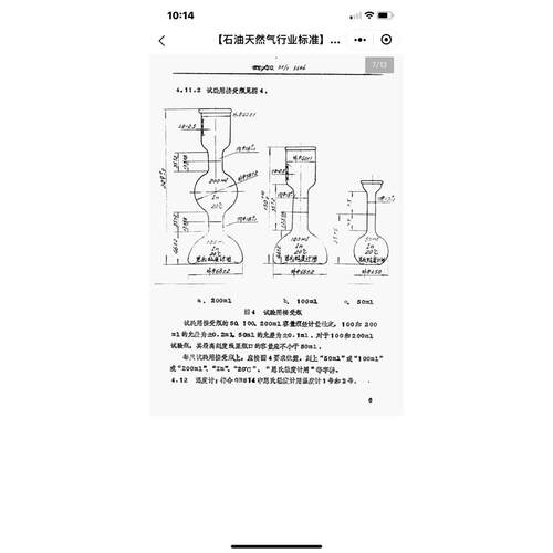 SYT5646-93粘度计量瓶