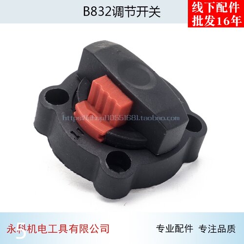 龙能金牌小旋风B832电锤调档拨档B830调档开关28电锤调档拨档配件