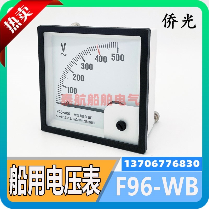 船用仪表F96-ACB电压表 转速表频率表电流表指针型 侨光仪表现货