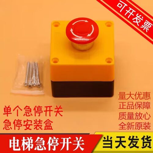 急停开关LAY7 PBC Y090 LAY37 底坑急停盒按钮检修旋转开关消防盒