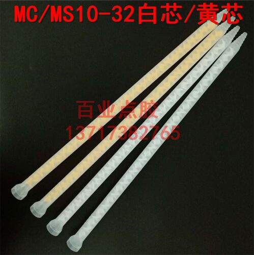 混合管AB胶混胶管螺旋管混胶嘴AB胶混嘴点胶针头混合头MC/MS10-32