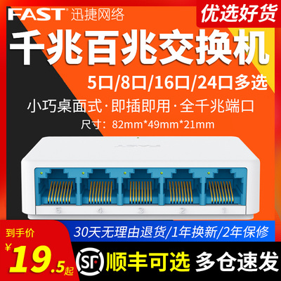 FAST迅捷千兆端口5口交换机4孔塑壳家用网络监控集线分线分流器白