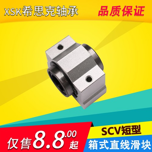短型箱式单元 直线轴承光轴滑块 SCV8 10 12 16 20 30 35 40 50UU