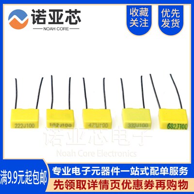 黄色校正电容100V154J/224J/334J/474J/684J/105J/471J 脚距P=5MM