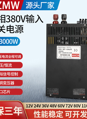 380转24V12V36V48V开关电源3000W0-110伏可调DC直流150A200安3K瓦
