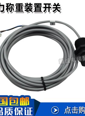 电梯配件通力称重装置开关SSM-R30-L1-6M 探头感应器KM712537G01