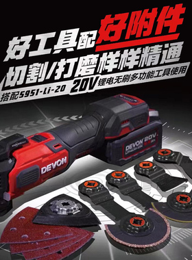 大有5951万用宝附件打磨切割扇形锯片泥灰刀刮刀砂纸锯条starlock