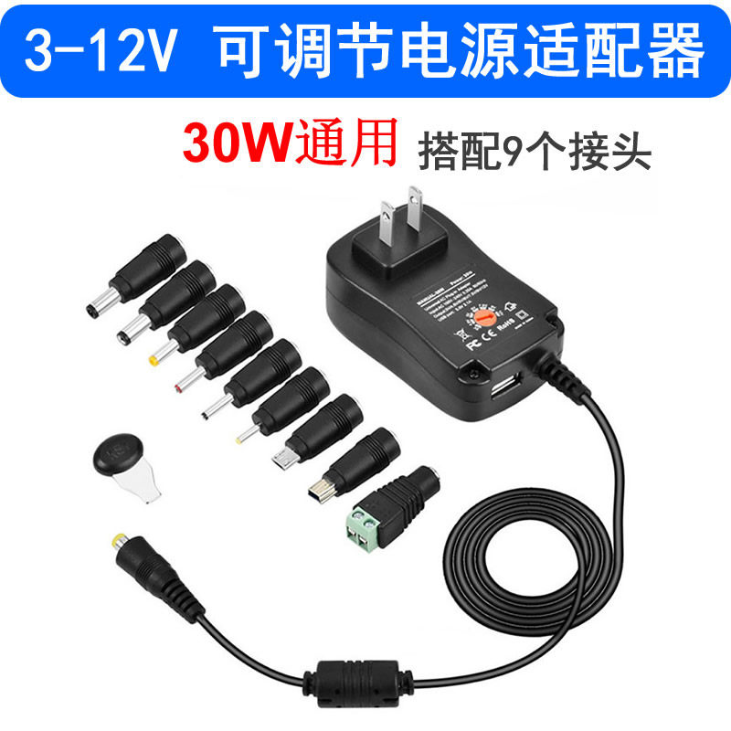 30W多功能通用3-12V可调直流开关电源适配器DC充电器带USB 5V充电