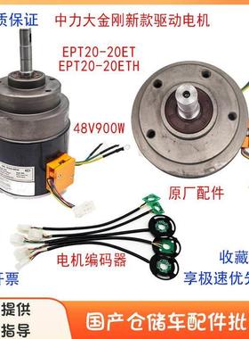 中力大金刚搬运车原厂驱动电机TF110AH-900W48V编码器EPT20-20ETH