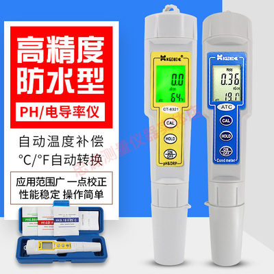 电导率检测仪高精度自来水水质测试笔PH计带温补柯迪达CT-3030