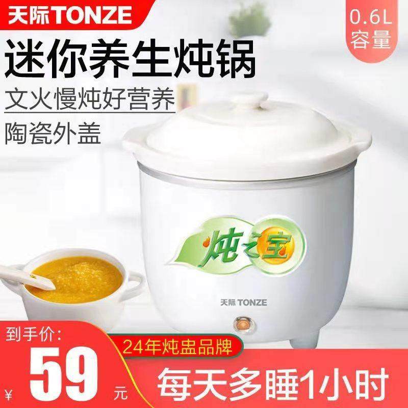 天际（家电） DDG-7A白陶瓷电炖锅炖之宝宝煮粥锅煲汤锅0.6L辅食,3C数码配件,USB多功能数码宝,淘宝优惠券,粉丝福利购,淘宝优惠卷