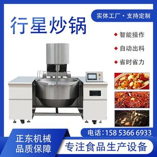 全自动行星搅拌炒锅电加热行星搅拌炒锅多爪酱料中药行星炒锅机