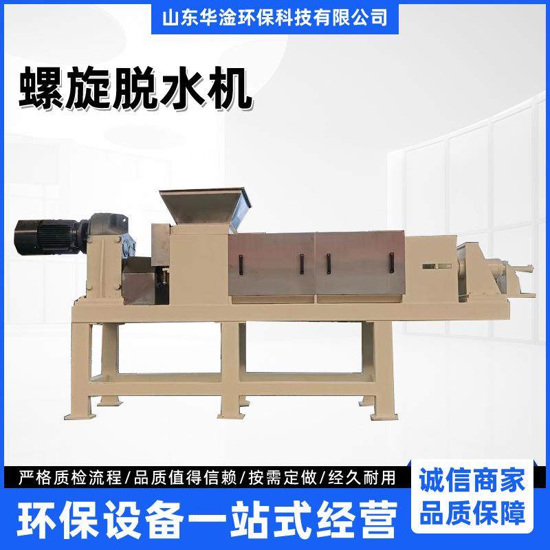 螺旋挤压干湿分离机商用螺旋式固液压榨机养殖场鸡粪猪粪脱水机,五金/工具,其他机械五金,淘宝优惠券,粉丝福利购,淘宝优惠卷