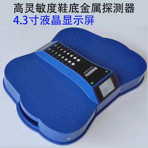 灵敏度鞋底金属探测器足底金属探测仪SH3001带液晶显示哦4.3寸