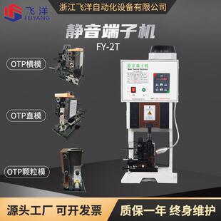 静音端子机OTP模具横模直模单粒模U形模四点模四边模打端压接机
