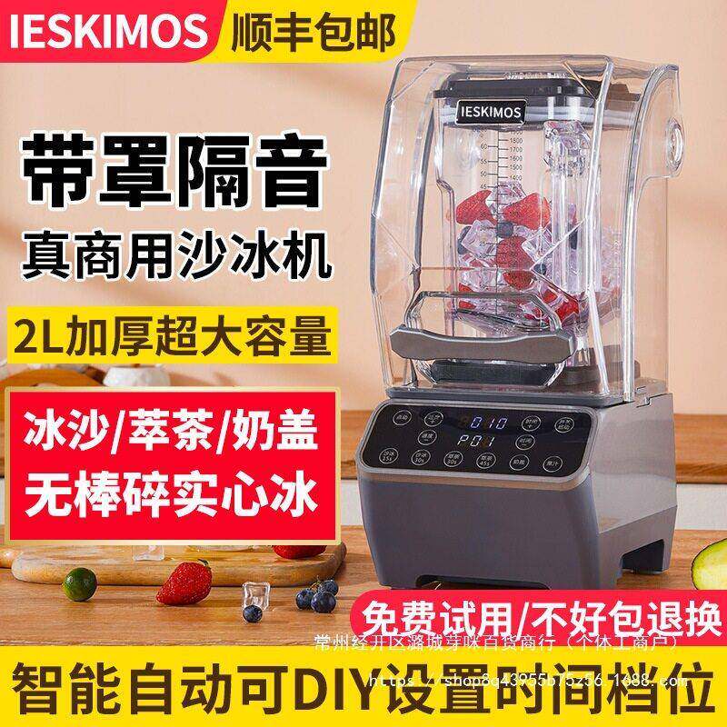 沙冰机商用奶茶店专用隔音带罩静刨冰机/碎冰机/冰沙