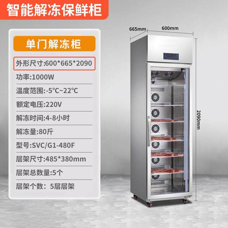智能解冻保鲜柜低温高湿牛肉保鲜商用设备全不锈钢解冻机,清洗/食品/商业设备,其他食品加工设备,淘宝优惠券,粉丝福利购,淘宝优惠卷