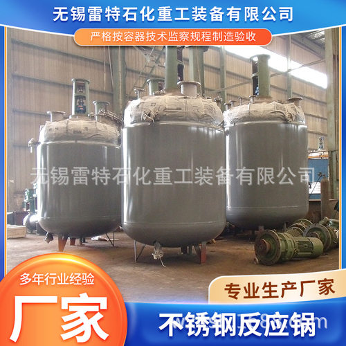 不锈钢反应锅电加热反应釜机械密封化工设备压力真空搅拌反应锅