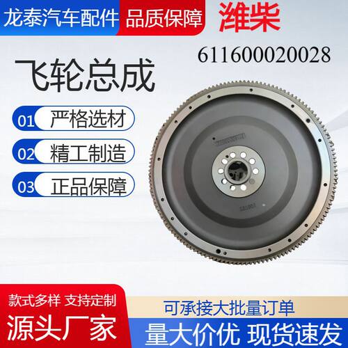潍柴P10H612600020028飞轮总成飞轮大全承接外贸出口