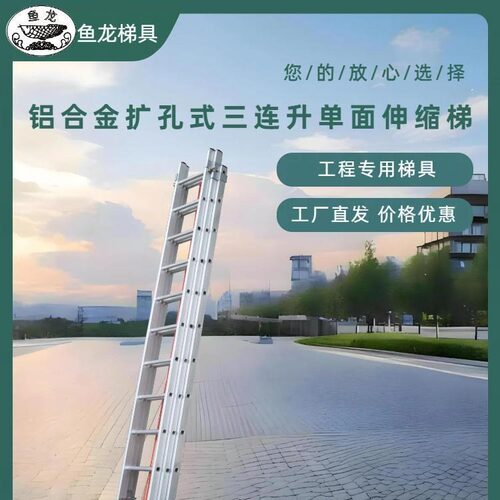 铝合金扩孔式三连升单面伸缩梯加厚工程用结实耐用大连鱼龙梯具厂