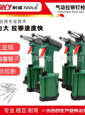 耐威NY43024306系列气动拉铆枪角度拉钉枪拉不锈钢铆钉抽芯铆钉枪