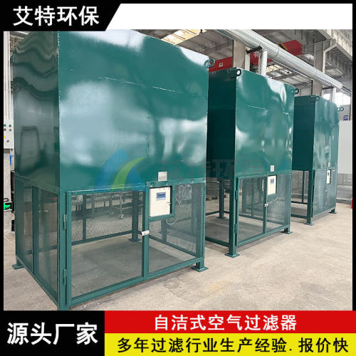 厂家供应化工厂车间配套自洁式空气过滤器消耗功率150W