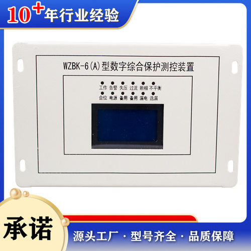 中国电光WZBK-6(A)型数字综合保护测控装置矿用开关防爆型保护器