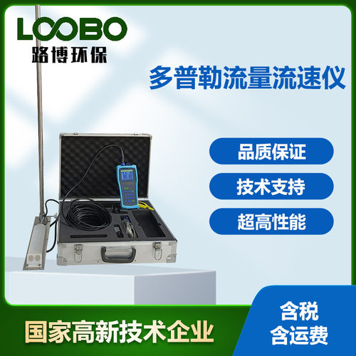 便携式多普勒流速流量仪手持式多普勒流速流量测算仪