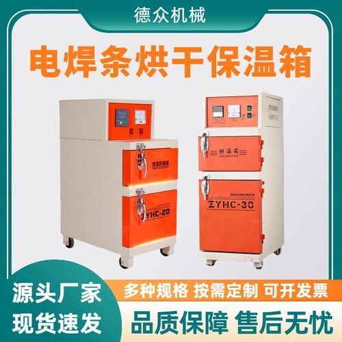 ZYHC-60双开门单开门电焊条烘干箱储藏烘干保温箱烤炉焊剂烤箱
