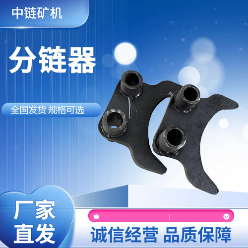40T拨链器刮板机用分链器厂家直发规格可选