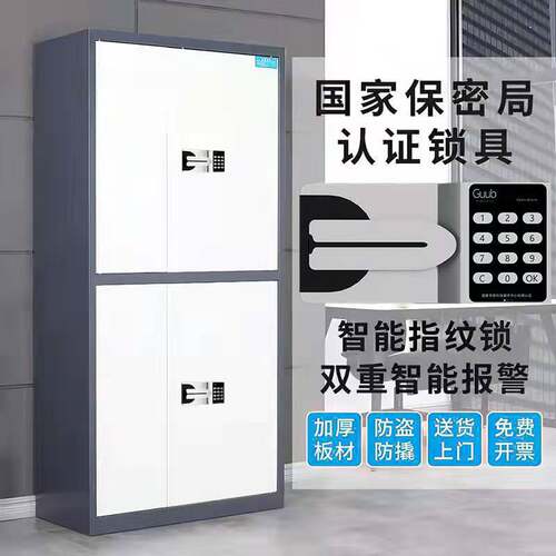 昆明指纹电子锁文件保密柜资料档案储物密码锁保险柜智能抽屉式