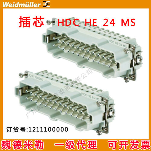WEIDMULLER魏德米勒重载HDCHE24MS（1211100000）
