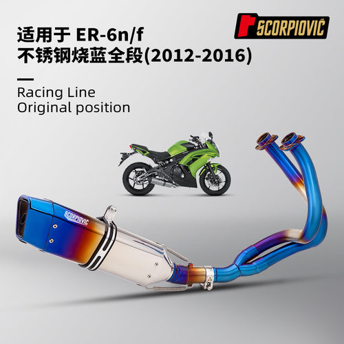 NINJA650ER6NER6FZ650排气管不锈钢前段尾段消声器无损安装