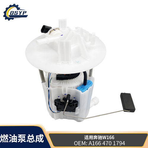 跨境适用于奔驰W166/M级/新款ML350A1664701794汽车燃油泵总成