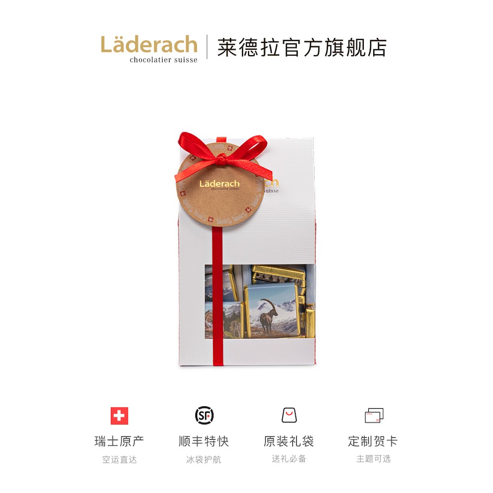 Laderach莱德拉牛奶巧克力礼盒进口高端零食送女友生（代可可脂）
