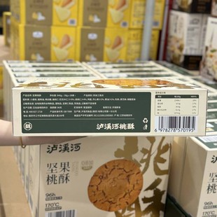 山姆代购泸溪河坚果桃酥840g坚果酥下午茶点心传统中式糕点小吃