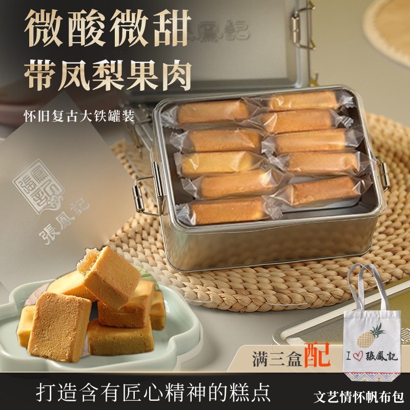 张凤记凤梨酥铁罐装糕黑凤梨伴手礼休闲零食小吃厦门特产糕点礼盒