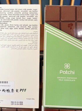 新品迪拜代购Fix开心果酱巧克力榛子酱同款PATCHI180G一块网红款