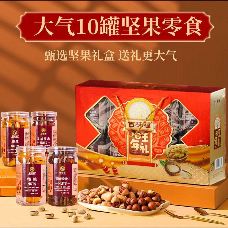 高档罐装坚果礼盒乾果零食大礼包整箱走亲戚送礼过节团购定制新款,零食/坚果/特产,坚果礼盒,淘宝优惠券,粉丝福利购,淘宝优惠卷