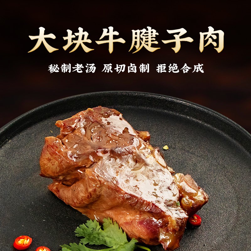 月盛斋清真酱牛肉真空200g*4卤味牛腱熟零食品卤牛肉北京特产零食