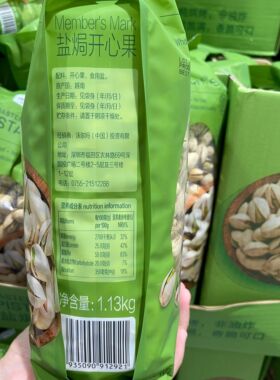 山姆代购MM盐焗开心果1130g进口盐烤坚果干果休闲零食原色无漂白