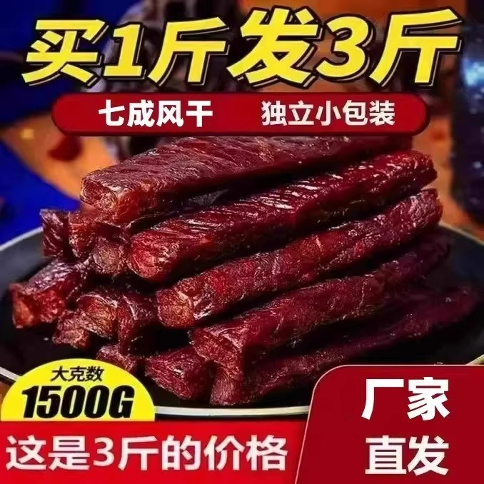 正宗内蒙古风干肉干手撕七成干真空独立装牛肉风味鸭肉干休闲零食