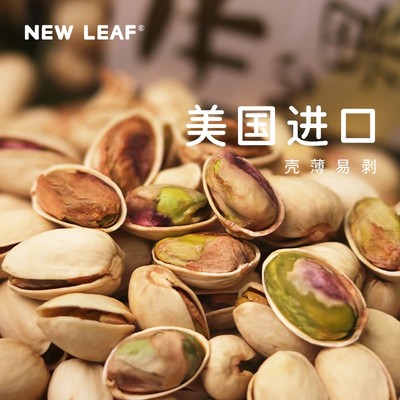 NewLeaf开 心果原味无添加无漂白大颗粒220g儿童零食坚果当季新货