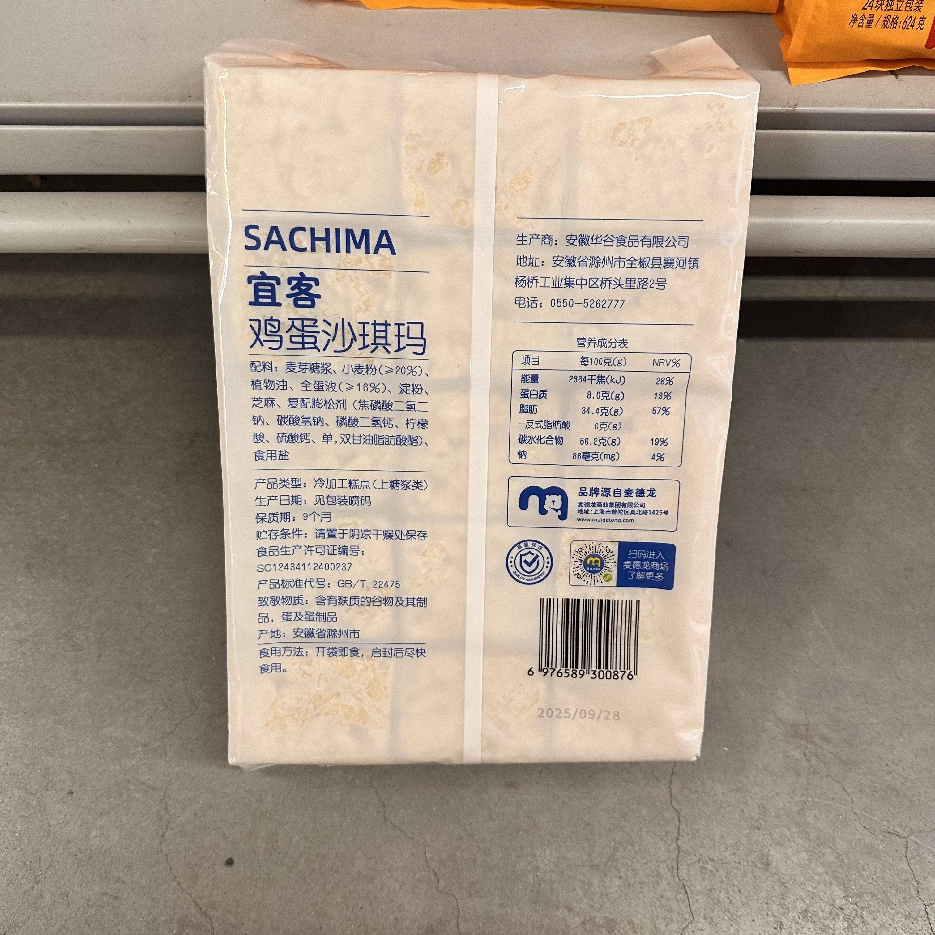 豆豆麦德龙会员超市代购麦臻选代餐传统中式糕点宜客鸡蛋沙琪玛,零食/坚果/特产,沙琪玛,淘宝优惠券,粉丝福利购,淘宝优惠卷