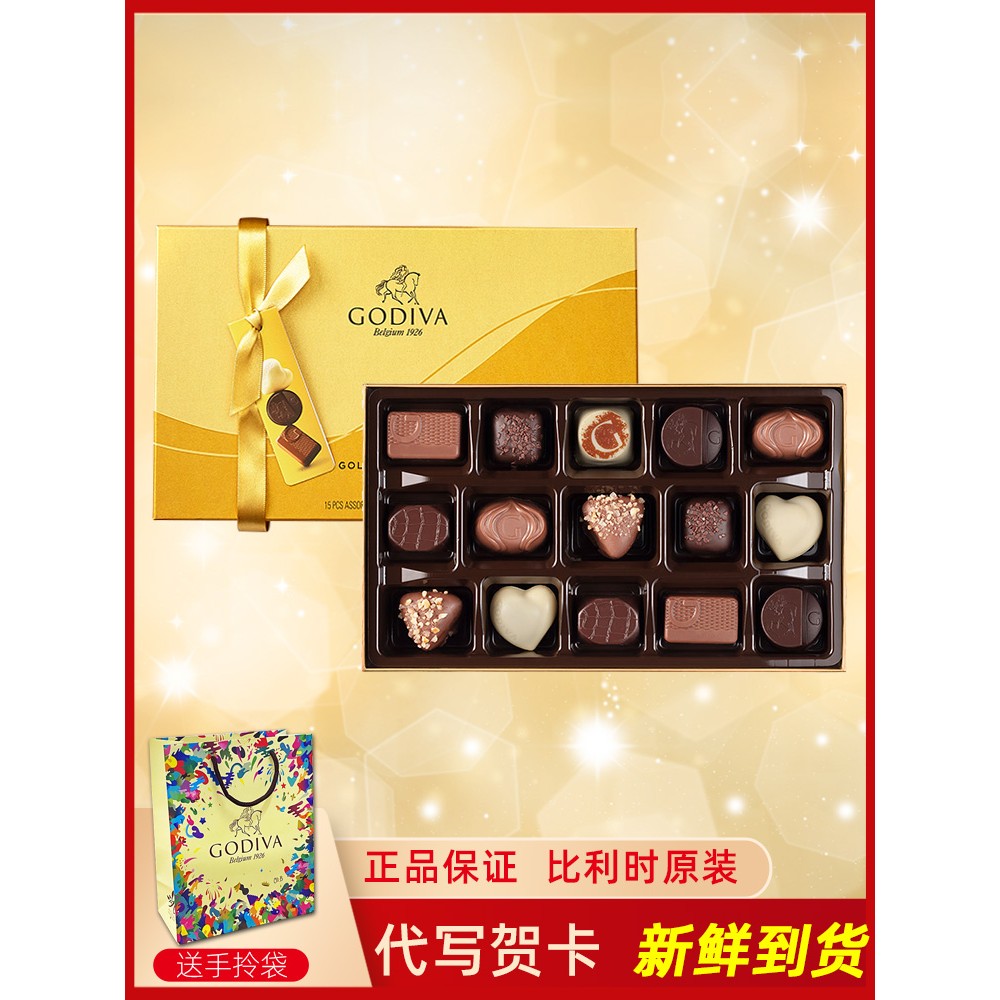 歌帝梵godiva巧克力礼盒装比利时进口黑巧夹心生日礼（代可可脂）