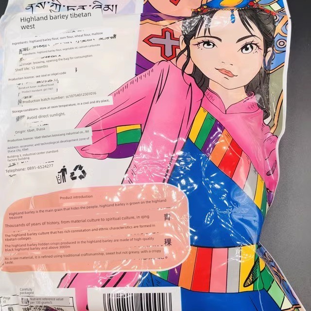 2包特卖青稞藏酥青稞酥球酥饼方块酥藏本香儿童零食小吃248克特产