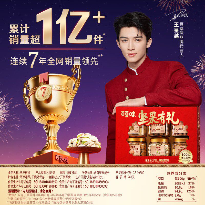 百草味坚果大礼包1418g混合干果礼盒每日坚果休闲零食送礼送长辈