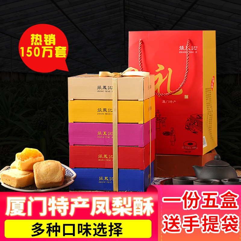厦门特产凤梨酥糕点礼盒手工馅饼糕点点心零食酥饼节日礼盒伴手礼
