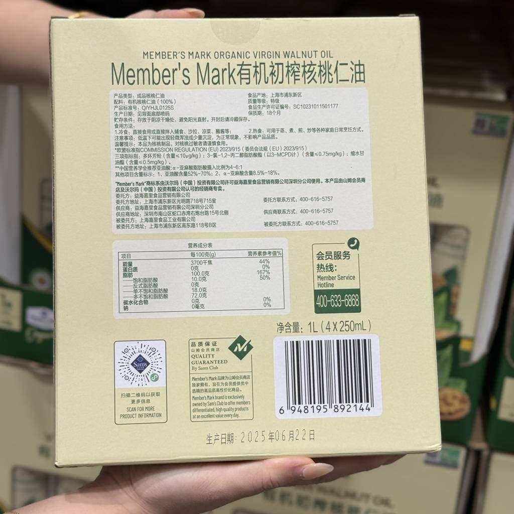 山姆代购MM有机初榨核桃仁油250ml儿童辅食凉拌热炒营养食用油,粮油调味/速食/干货/烘焙,核桃油,淘宝优惠券,粉丝福利购,淘宝优惠卷