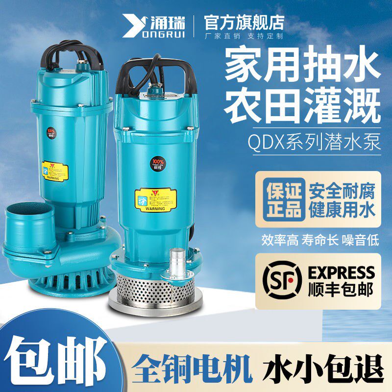 涌瑞潜水泵220V水泵家用抽水高扬程农用M灌溉清水泵污水泵抽水泵